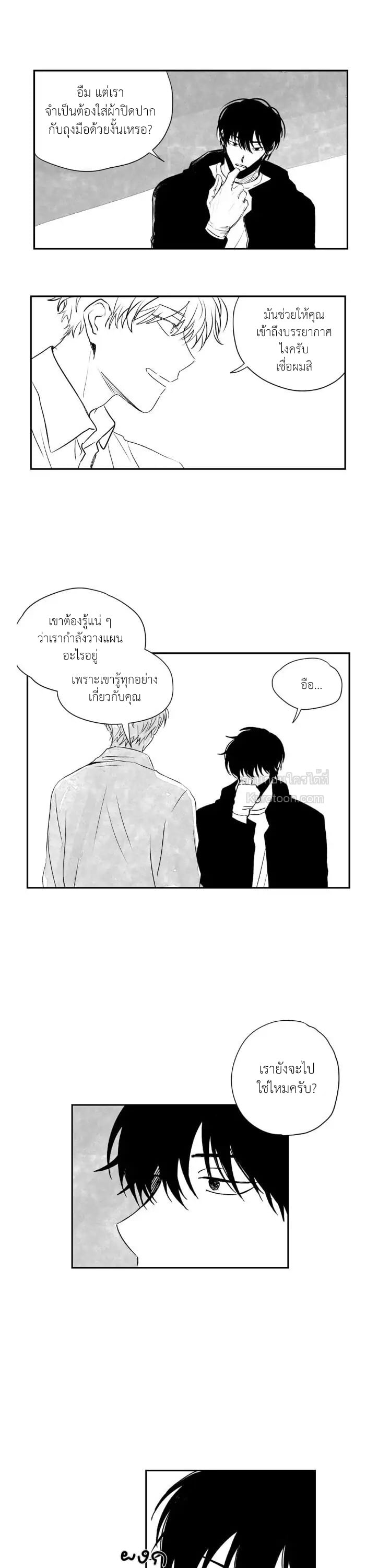 Stalker's Game [จบ] ตอนที่ 35 - รูปที่ 2